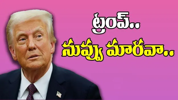 Operation Sindoor: ఆపరేషన్ సిందూర్‌పై ట్రంప్ అసత్య ప్రచారం?