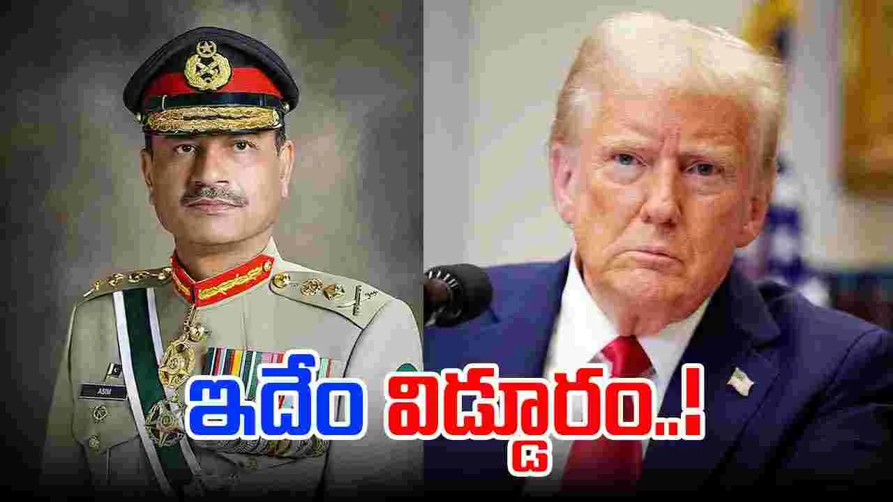 Donald Trump hosts Asim Munir: ట్రంప్‌ను నోబెల్ శాంతి బహుమతికి నామినేట్ చేసిన పాక్..!