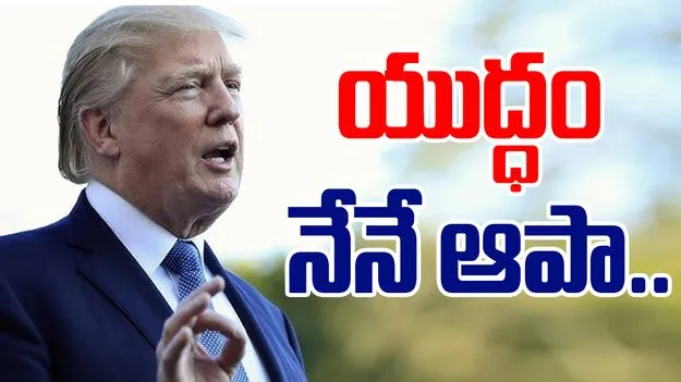 Trump Claims: ఆపరేషన్ సిందూర్పై మరో సారి కామెంట్లు చేసిన ట్రంప్