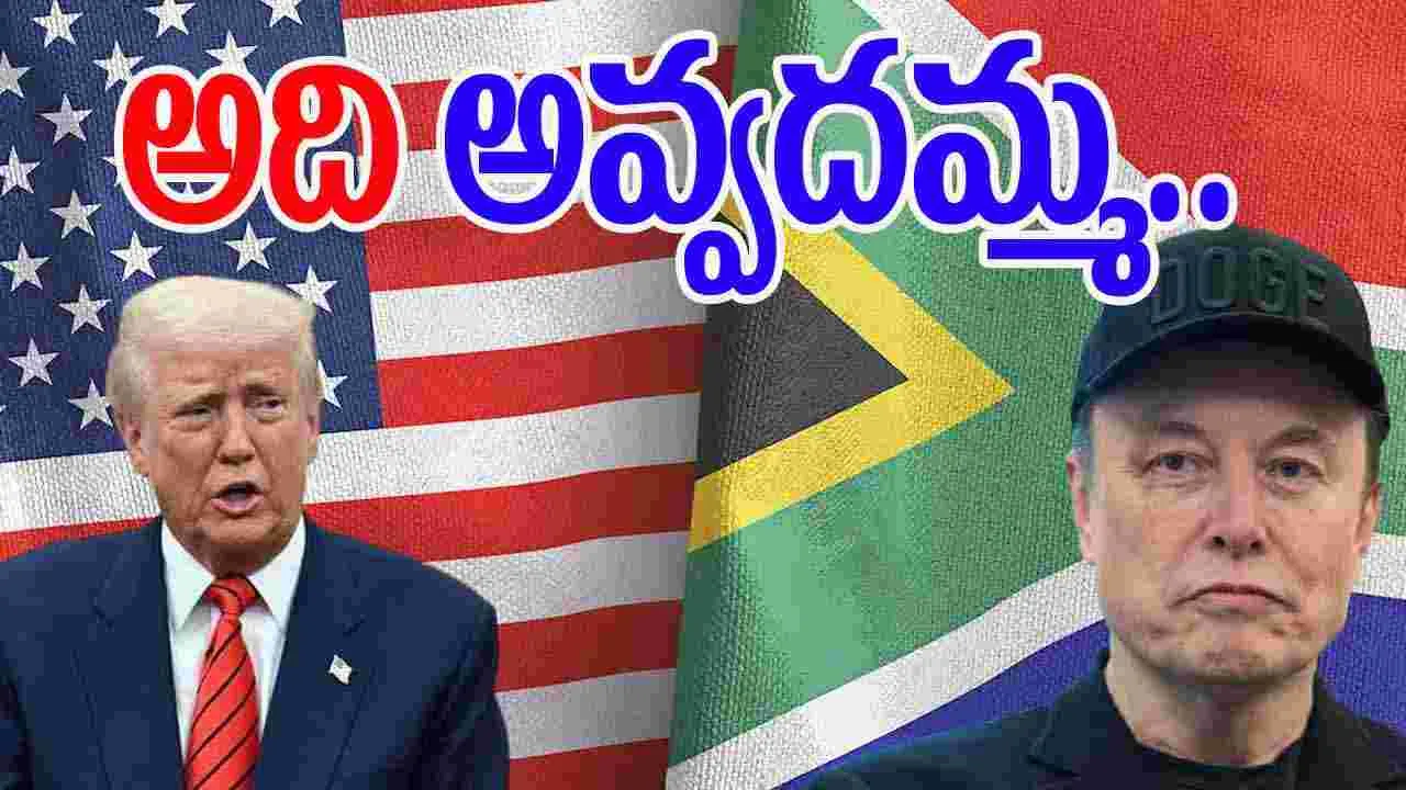 Trump On America Party: మస్క్ కొత్త పార్టీపై ట్రంప్ విమర్శలు.. అది అయ్యేది కాదంటూ..