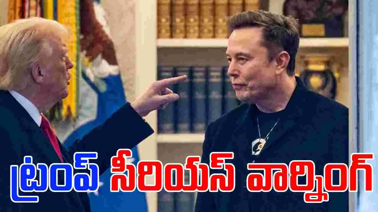 Donald Trump: అలా చేస్తే ఊరుకోను.. మస్క్‌కు ట్రంప్ సీరియస్ వార్నింగ్..