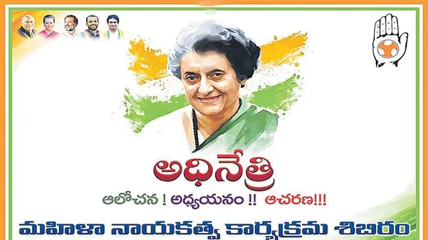 Chief Mahesh Goud: మహిళా నేతల కోసం అధినేత్రి వర్క్‌షాప్‌