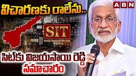 Vijayasai Reddy SIT Inquiry: ఈరోజు రాలేను.. సిట్‌కు విజయసాయి సమాచారం