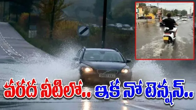 Driving Funny Video: వరద నీటిలో సేఫ్టీ ప్రయాణం.. ఇతడి ఐడియా మామూలుగా లేదుగా..
