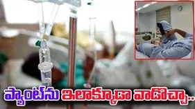 Patient Funny Video: ఆస్పత్రి బెడ్‌పై తెలివి చూపించిన పేషెంట్.. ఫోన్ ఎలా వాడాడో చూడండి..