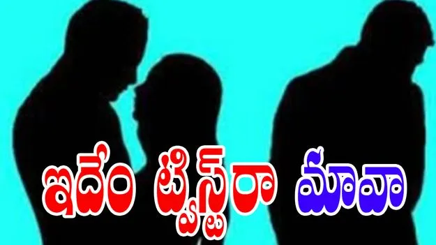 Honeymoon Twist: ప్రియుడితో వెళ్లిపోయిన భార్య.. సంబరం చేసుకున్న భర్త
