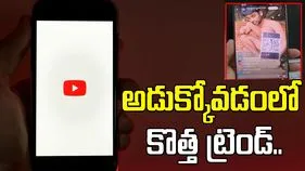 Begging via YouTube: అడుక్కోవడంలో కొత్త ట్రెండ్.. యూట్యూబ్‌ను ఎలా వాడుకుంటున్నారో చూస్తే..