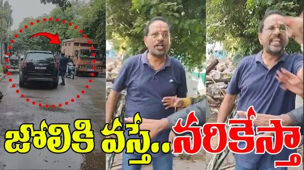 GHMC Officers: నా జోలికొస్తే అడ్డంగా నరికేస్తా