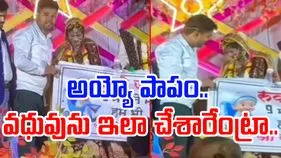 Marriage Funny Video: వరుడి స్నేహితులు ఇలా చేశారేంటీ.. వారి గిఫ్ట్ చూసిన వధువు సిగ్గుతో.. 
