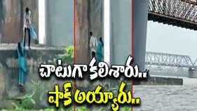 Lovers Viral Video: బ్రిడ్జి వద్ద ఏకాంతంగా కలిసిన ప్రేమ జంట.. ఇంతలో పొంగుకొచ్చిన వరద నీరు.. చివరకు.. 