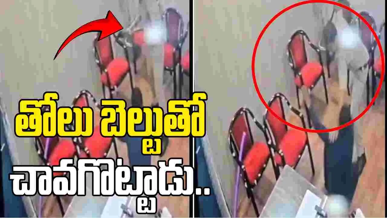 Police Station Viral Video: మానవత్వం మరిచిన పోలీస్.. మరీ ఇంత దారుణమా..