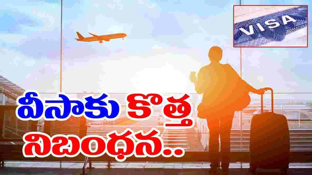 US Visa: అమెరికా వీసాకు కొత్త నిబంధన.. తక్షణమే అమల్లోకి