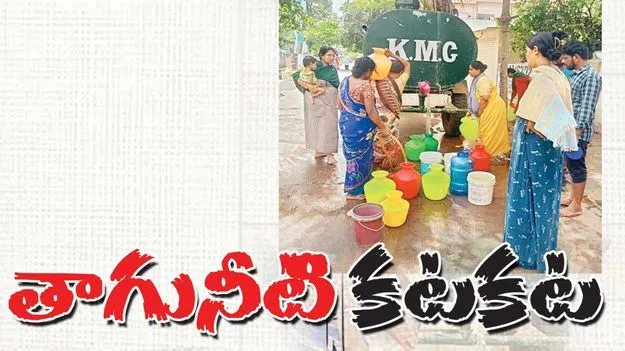 తాగునీటి కటకట