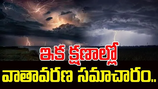 Weather Data Agreement: క్షణాల్లో వాతావరణ సమాచారం