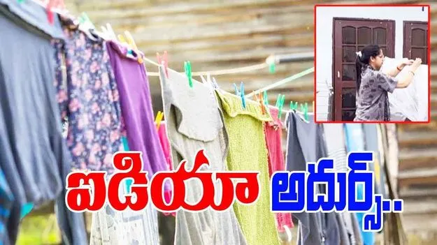 Woman Viral Video: వర్షంలోనూ బట్టలు ఆరేసిందిగా.. ఈ ఐడియా చూస్తే అవాక్కవ్వాల్సిందే..