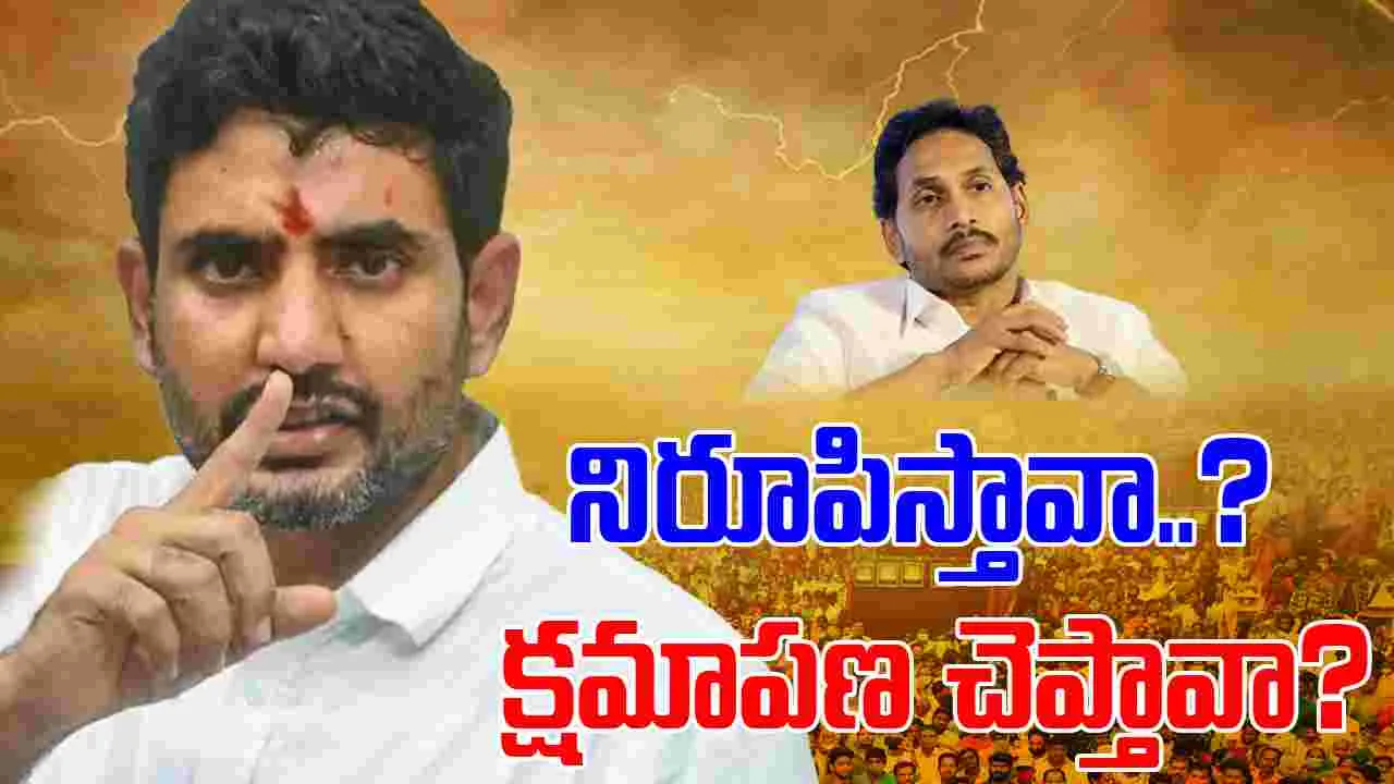 Minister Lokesh: జగన్‌రెడ్డీ... ఉర్సాపై ఆరోపణలు నిరూపించు లేదా క్షమాపణ చెప్పు