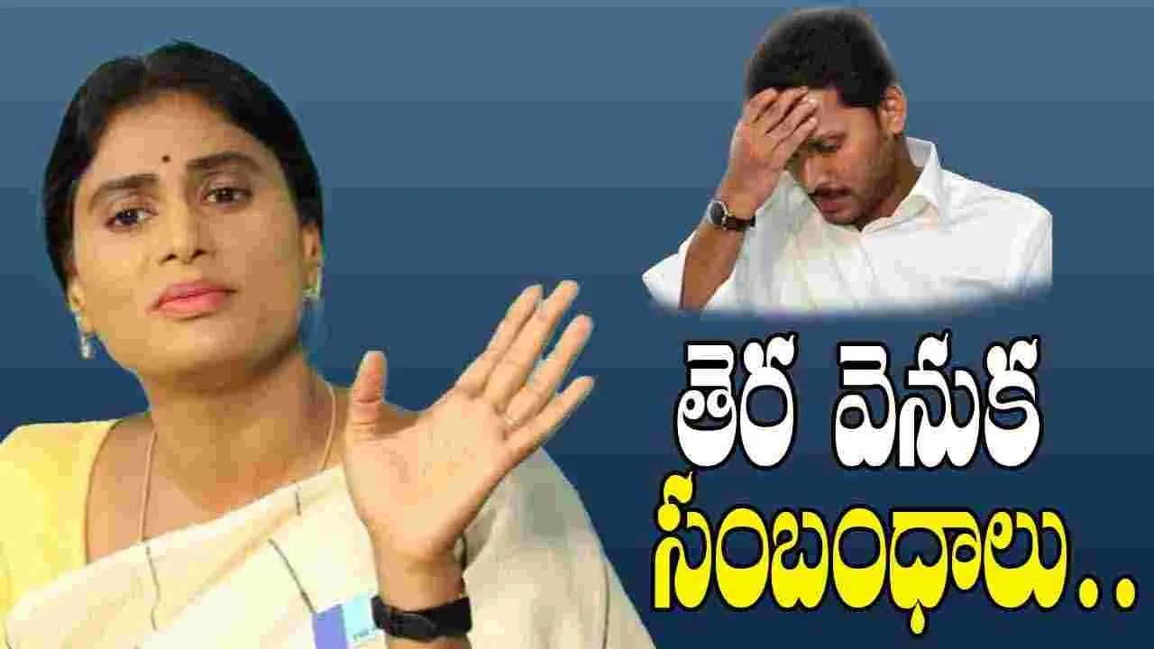 YS Sharmila: ఆ పార్టీతో జగన్‌కు తెర వెనుక సంబంధాలు: వైఎస్ షర్మిల