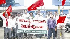 Andhra Pradesh: ధాన్యం బకాయిల కోసం రైతుల ధర్నా