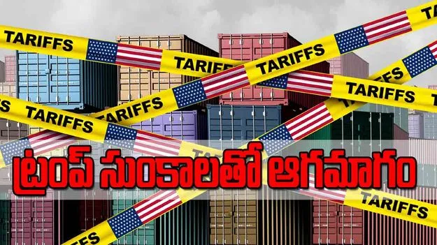 Indian Exports Decline: ట్రంప్‌ సుంకాలతో ఆగమాగం