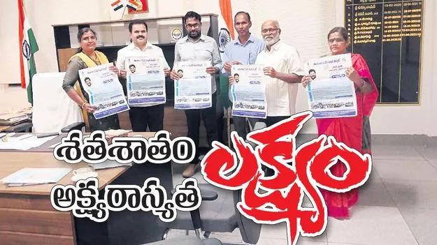 శతశాతం అక్షరాస్యత లక్ష్యం