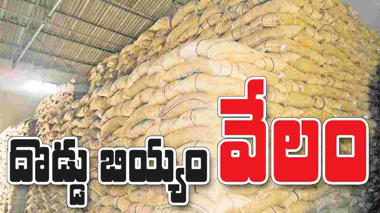 దొడ్డు బియ్యం వేలం