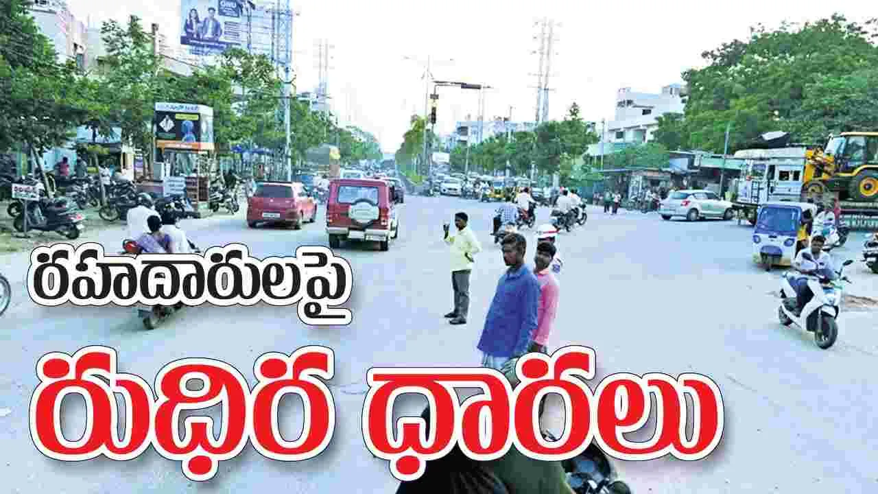 రహదారులపై రుధిర ధారలు