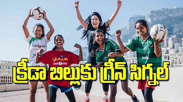 National Sports Governance Bill: క్రీడా బిల్లుకు గ్రీన్‌ సిగ్నల్‌
