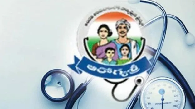 Health Services: 31 అర్ధరాత్రి నుంచి ఆరోగ్యశ్రీ సేవలు బంద్‌