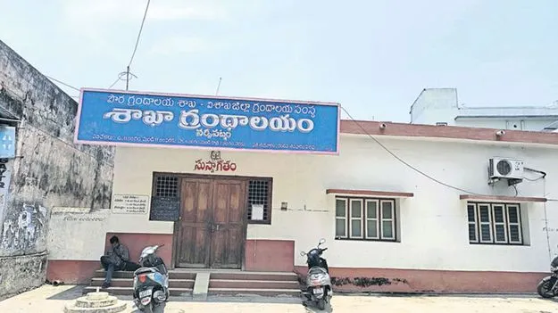 గ్రంథాలయాలు నిర్వీర్యం