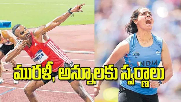 Indian Athletics News: మురళీ అన్నూలకు స్వర్ణాలు