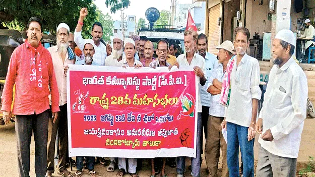  మహాసభలను జయప్రదం చేయాలి