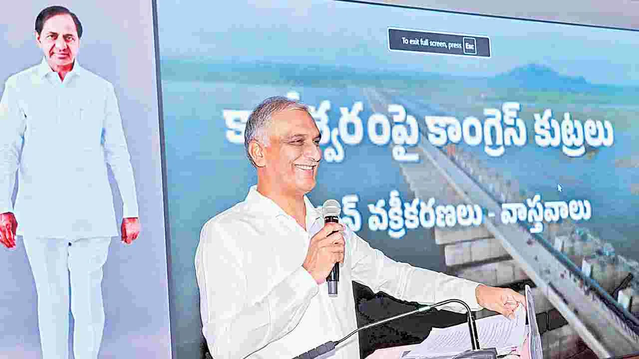 Harish Rao: కాళేశ్వరం  నివేదిక..  కాంగ్రెస్‌ సర్కారు కుట్ర!