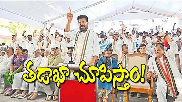CM Revanth Reddy: తడాఖా చూపిస్తాం!