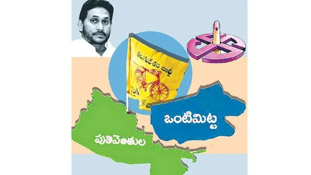Jagan Reddy Downfall: కూలుతున్న జగన్‌ కోటలు