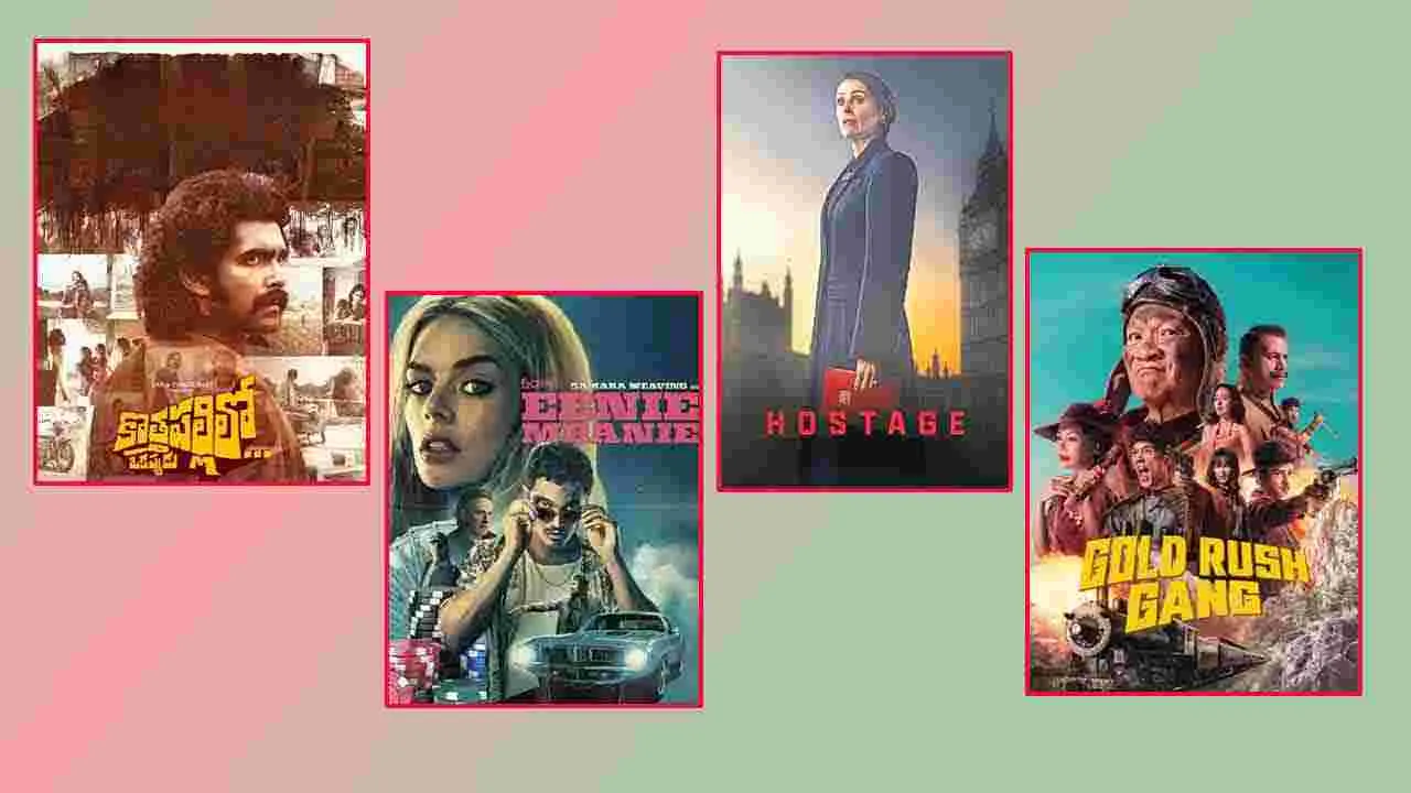 OTT Releases This Week: ఈ వారమే విడుదల 17 08 2025