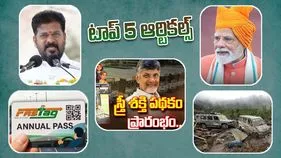 Today Top 5 News: టు డే టాప్-5 న్యూస్ ఇవే..