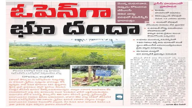 కోటనరవ పార్కు స్థలంపై యథాతథ స్థితి 