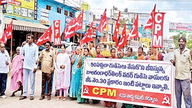 ఇంటి పట్టాలు ఇవ్వాలి: సీపీఎం