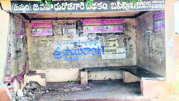 BUS STAND: శిథిలావస్థలో బస్టాండ్‌
