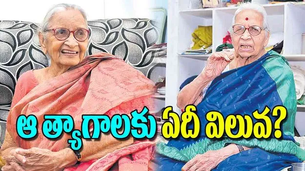 Indian Freedom Fighters: ఆ త్యాగాలకు ఏదీ విలువ