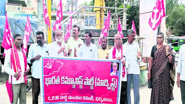 PROTEST:  ఓటర్ల తొలగింపుపై నిరసన