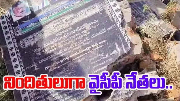 Nellore: ABN ఎఫెక్ట్.. కుట్రలు చేసిన వైసీపీ నేతలు అడ్డంగా బుక్కయారుగా..