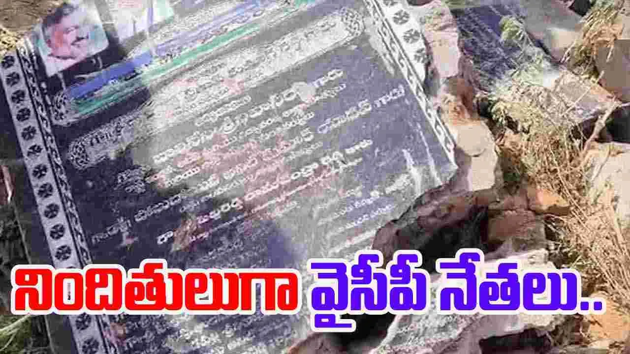 Nellore: ABN ఎఫెక్ట్.. కుట్రలు చేసిన వైసీపీ నేతలు అడ్డంగా బుక్కయారుగా..