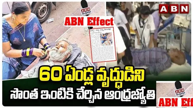 Vizianagaram District: అక్కాతమ్ముళ్లను కలిపిన ఆంధ్రజ్యోతి