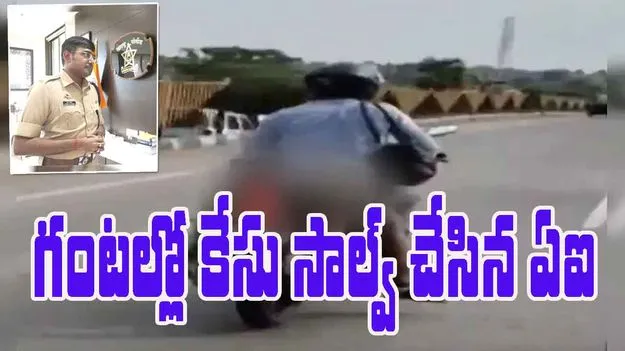 Police Use AI: 36 గంటల్లోనే పోలీస్ కేసు ఛేదించిన ఏఐ.. 