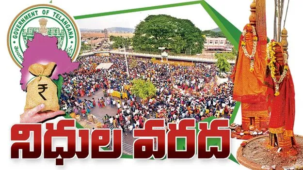 నిధుల వరద