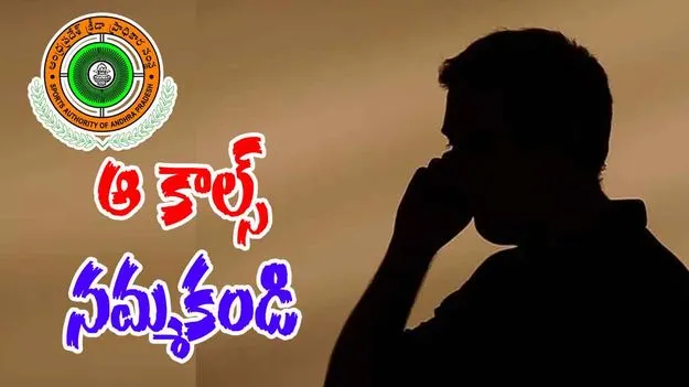 Andhra Pradesh Sports Authority: శాప్‌ పేరుతో ఫేక్‌ కాల్స్‌ నమ్మొద్దు