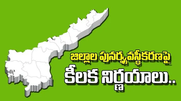 Minister Anagani Satya Prasad: జిల్లాల పునర్వ్యవస్థీకరణపై.. మంత్రుల పర్యటన..