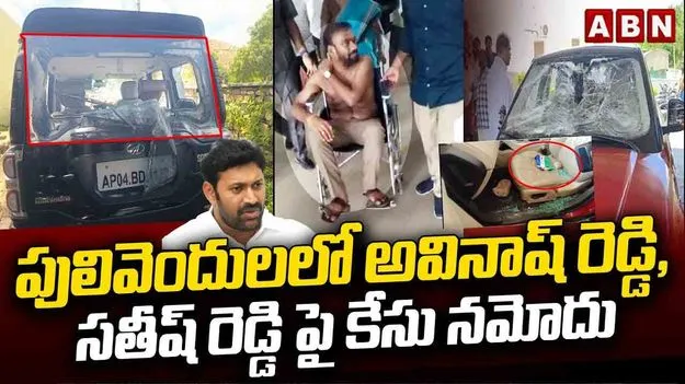 YSRCP: వైసీపీకి బిగ్ షాక్.. ఎంపీ అవినాష్ రెడ్డిపై మరో కేసు