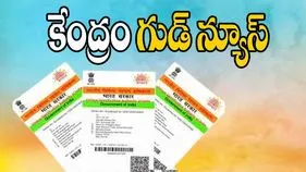 E-aadhaar: ఈ-ఆధార్ యాప్‌ అభివృద్ధిపై దృష్టి పెట్టిన కేంద్ర ప్రభుత్వం